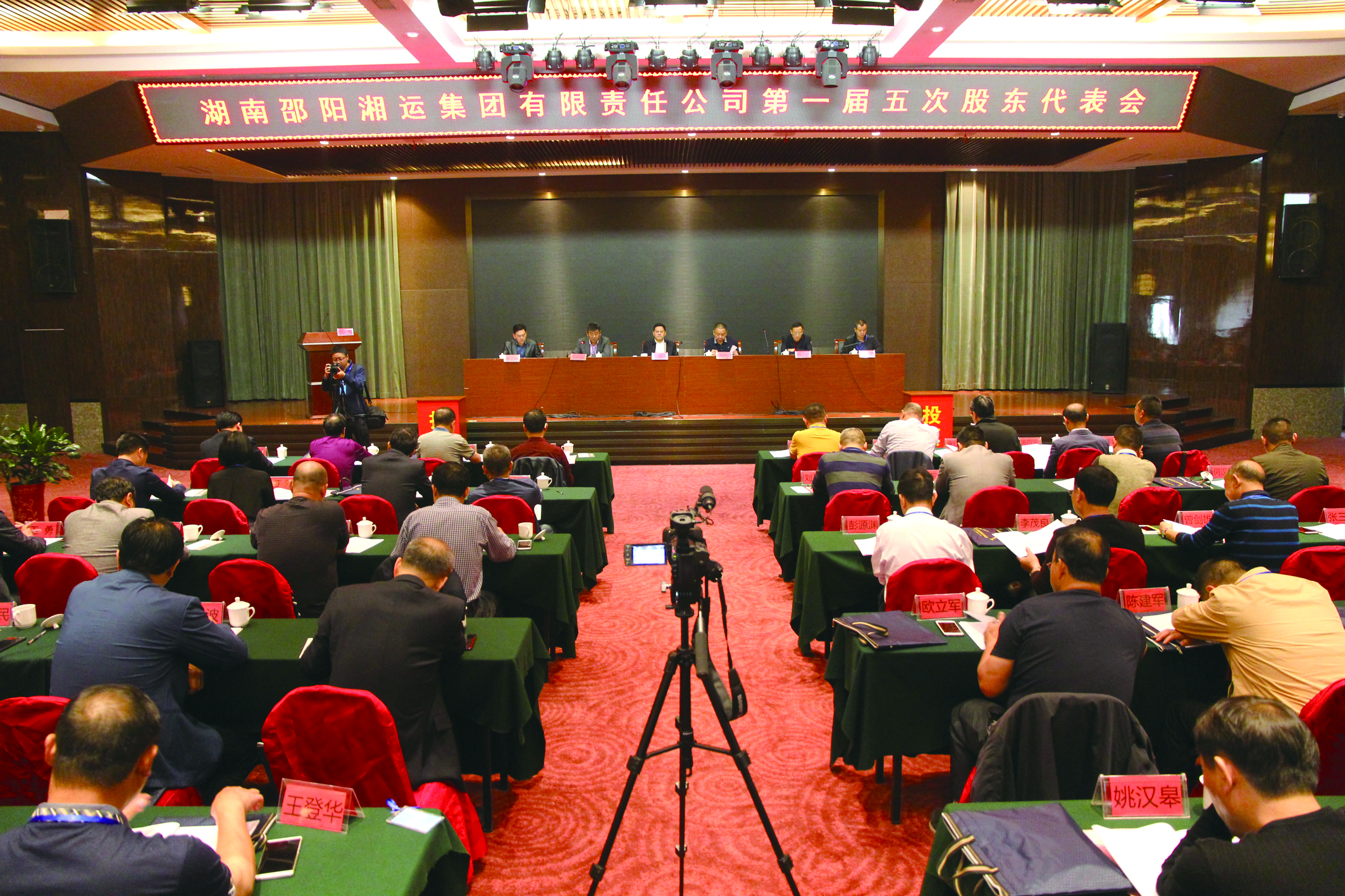 圖為集團公司第一屆五次股東代表會會場。