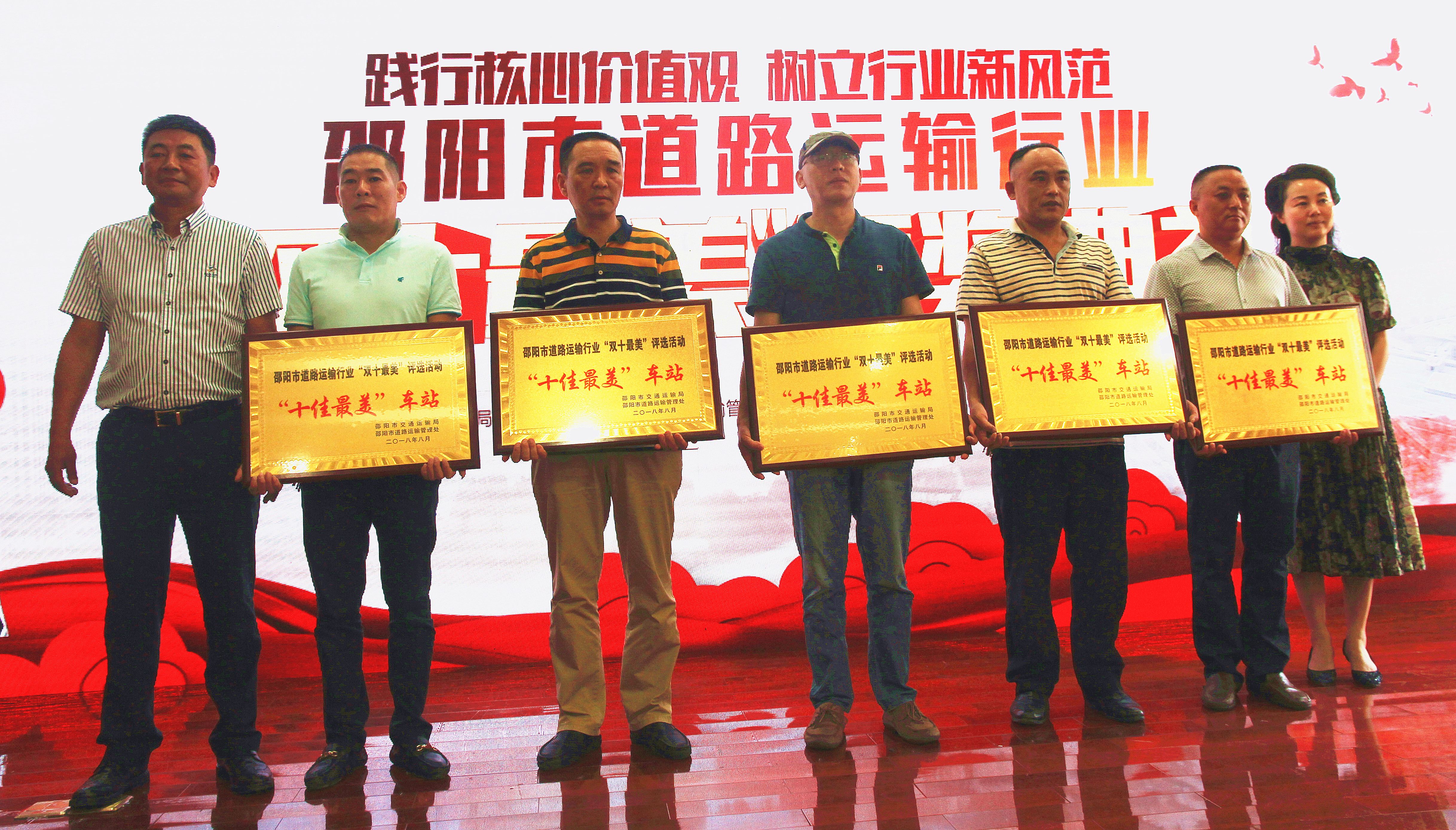踐行核心價值觀   樹立行業新風范 我司一批 “十佳最美車站（車隊）駕駛員”受表彰