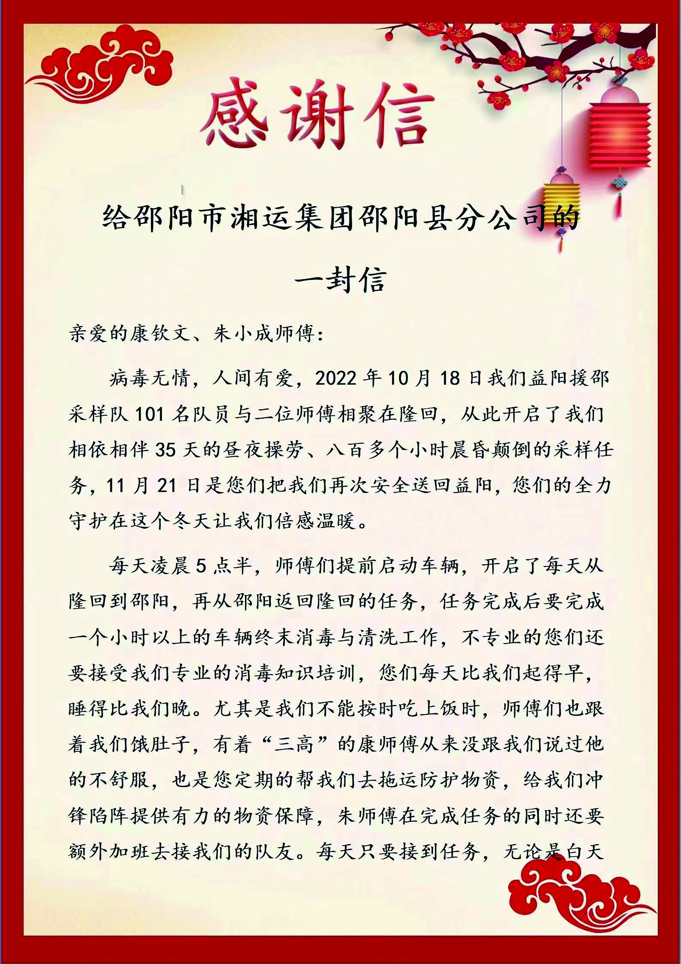 邵陽湘運駕駛員熱忱服務益陽援邵醫療隊深表感謝